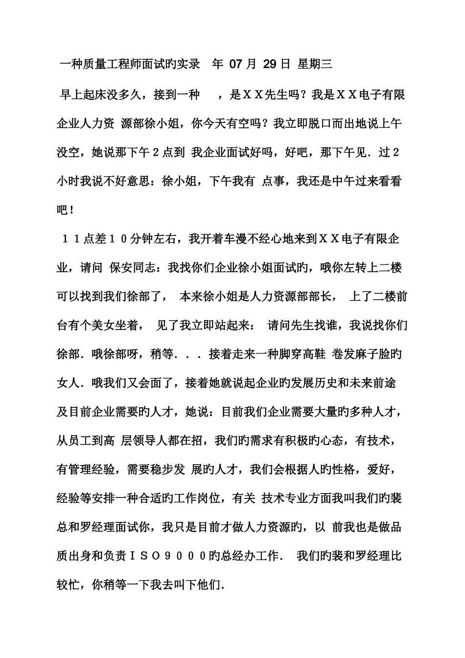 2025年质量工程师面试技巧_第3页