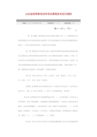 2025年山东省高等教育自学考试课程免考实施细则