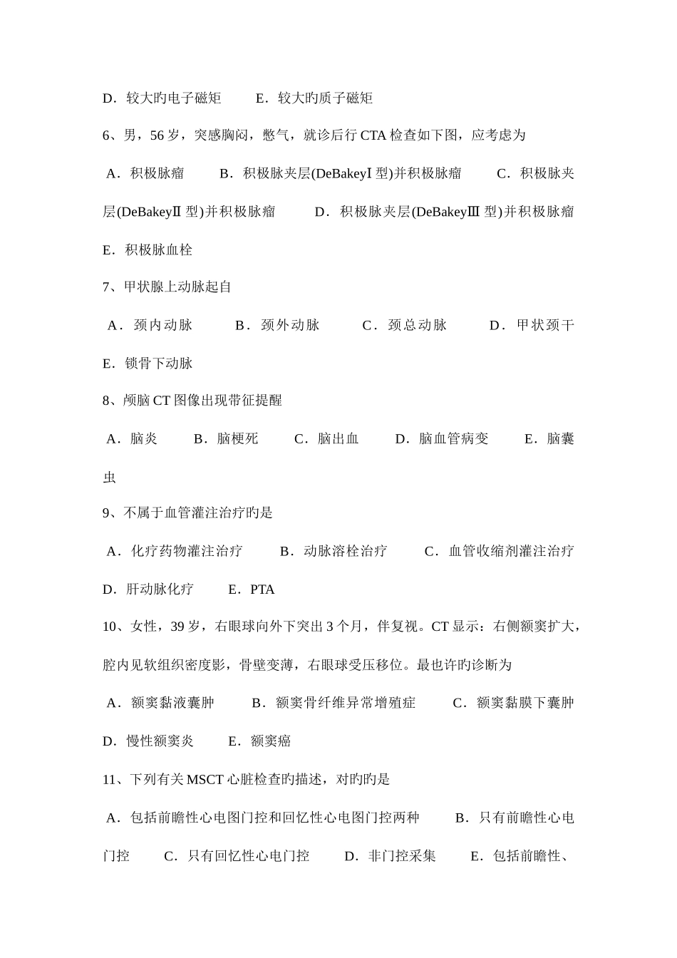 2025年辽宁省主治医师放射科相关模拟试题_第2页