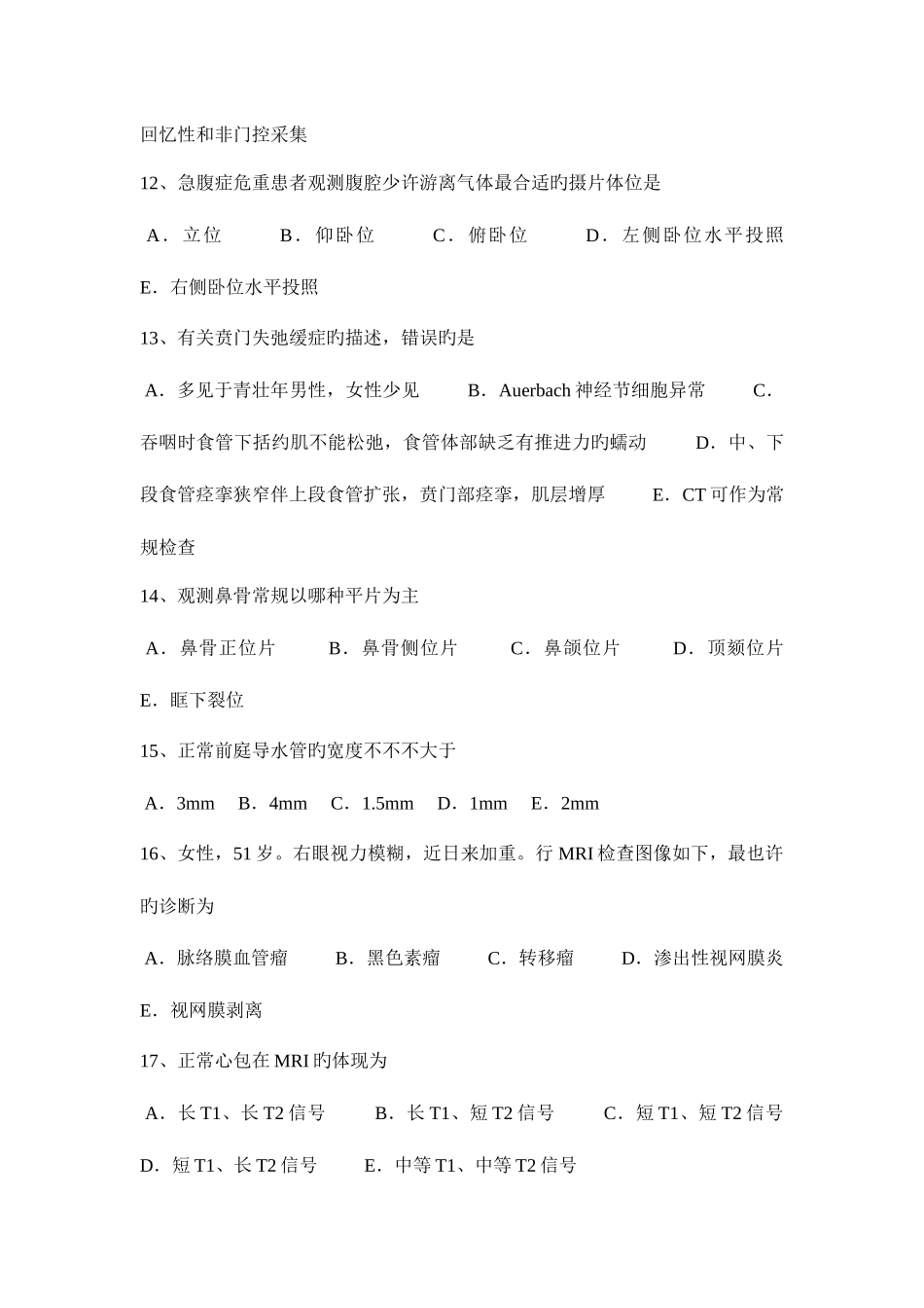 2025年辽宁省主治医师放射科相关模拟试题_第3页