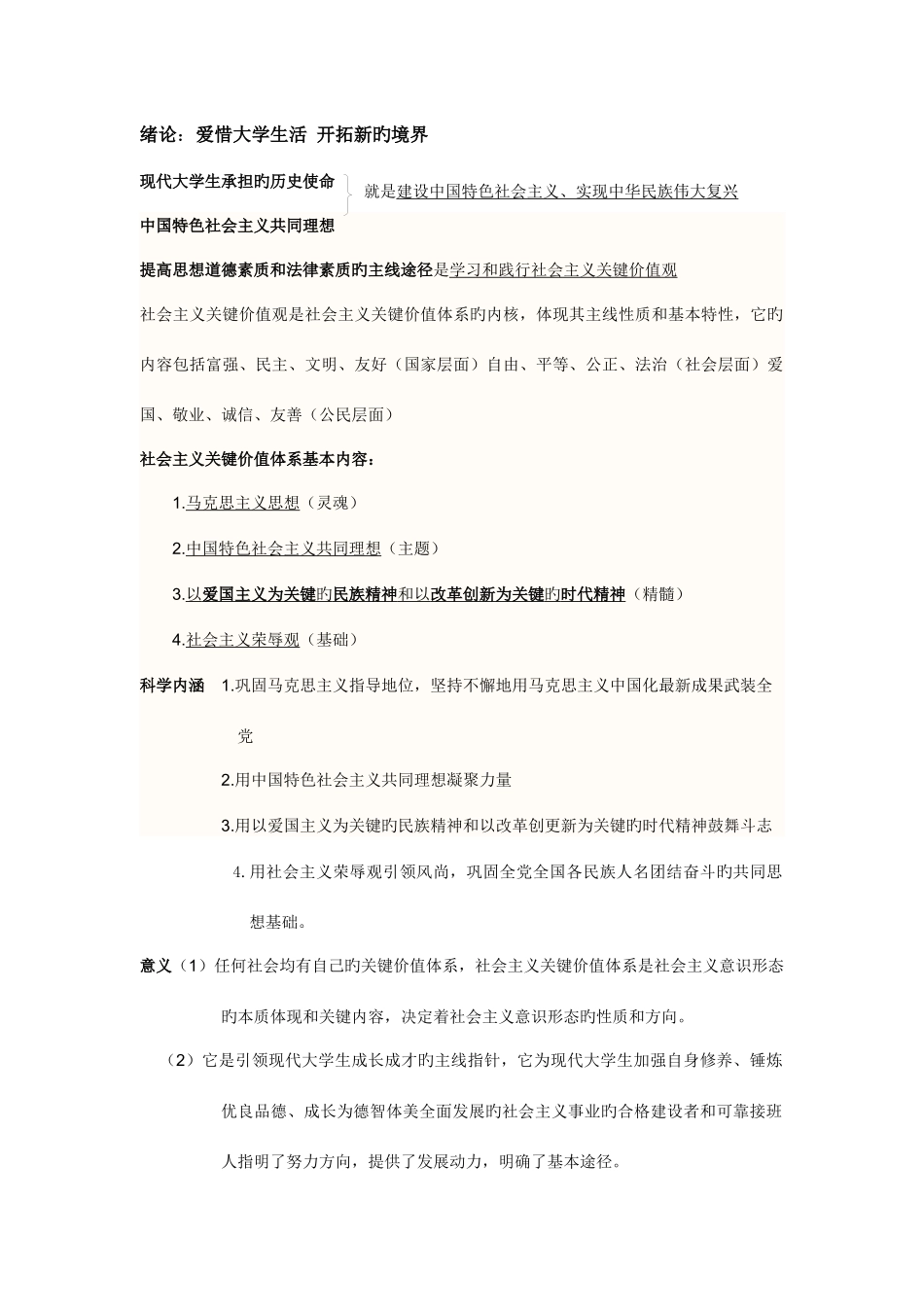 2025年思修知识点总结与归纳_第1页