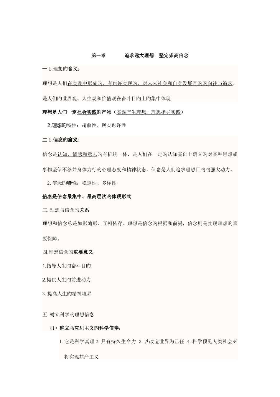 2025年思修知识点总结与归纳_第2页