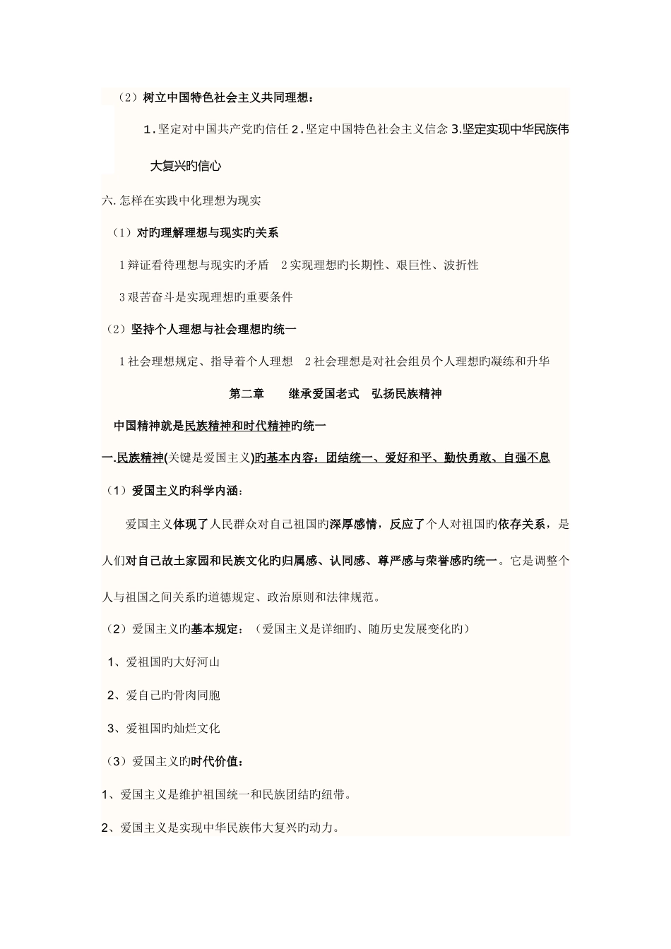 2025年思修知识点总结与归纳_第3页