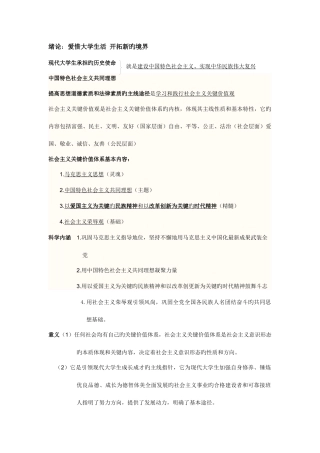 2025年思修知识点总结与归纳