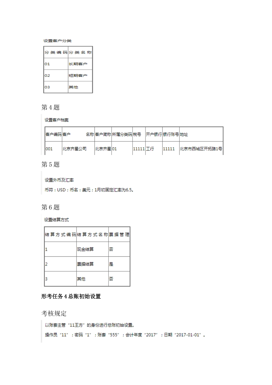 2025年《电算化会计》形考任务3基础设置4总账初始设置5总账日常业务处理6总账期末处理操作步骤分解_第2页