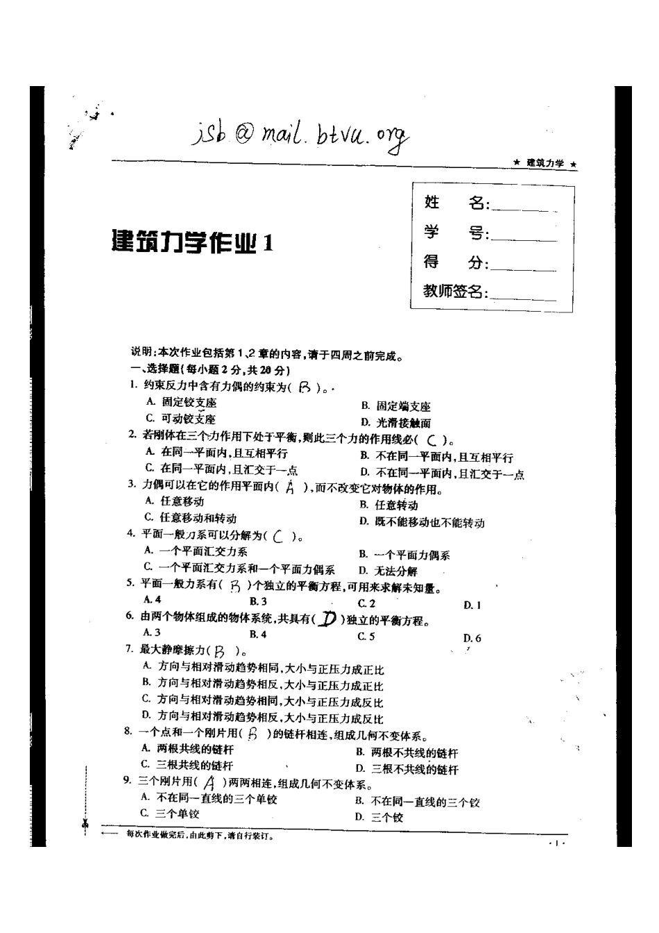 2025年建筑力学形成性考核册答案带题目_第3页