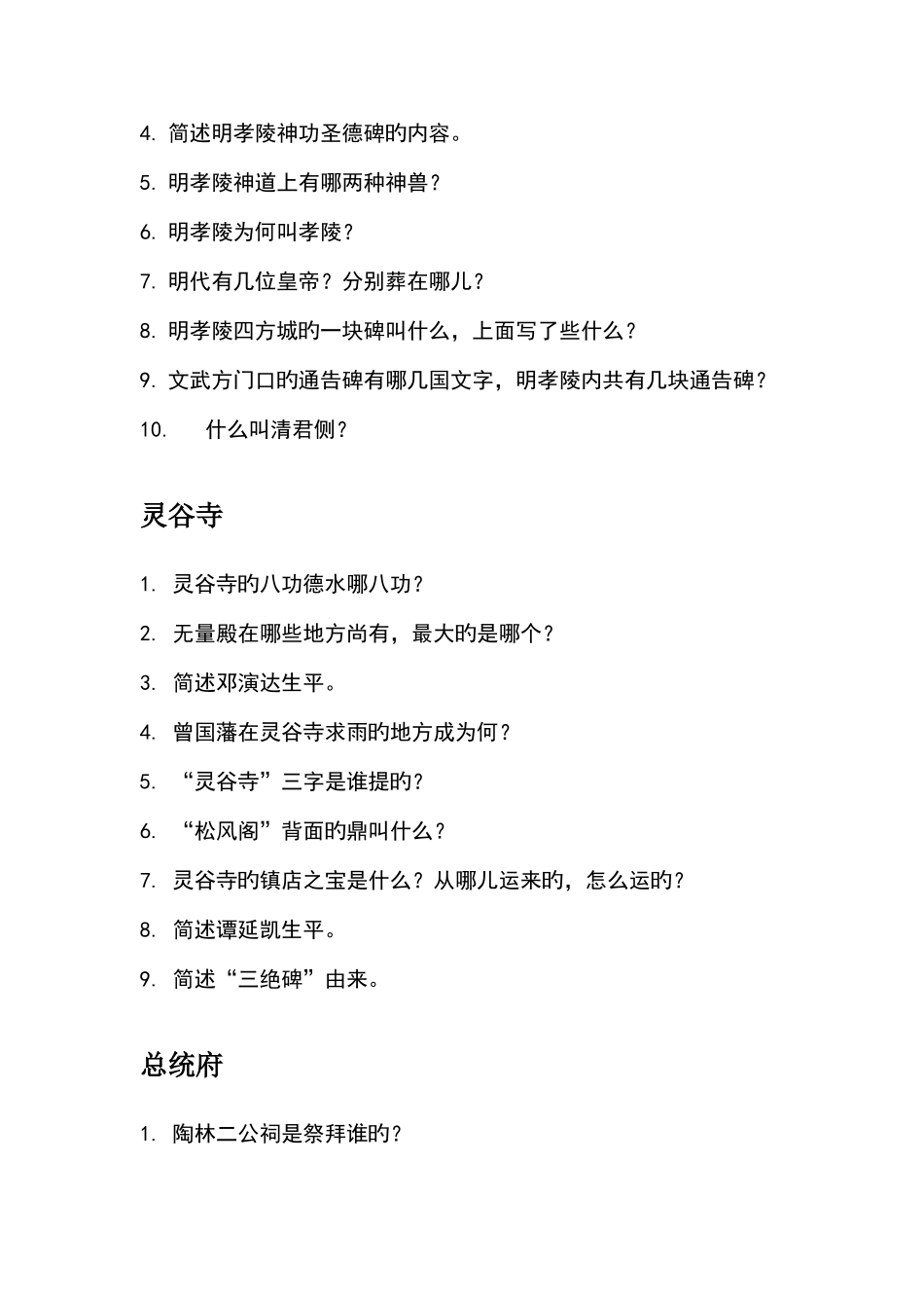 2025年导游人员资格考试口试试题_第2页