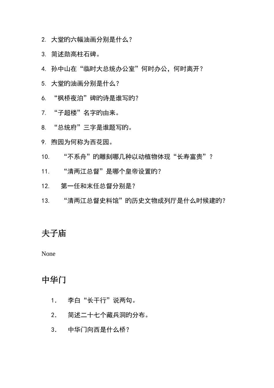 2025年导游人员资格考试口试试题_第3页