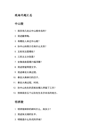 2025年导游人员资格考试口试试题