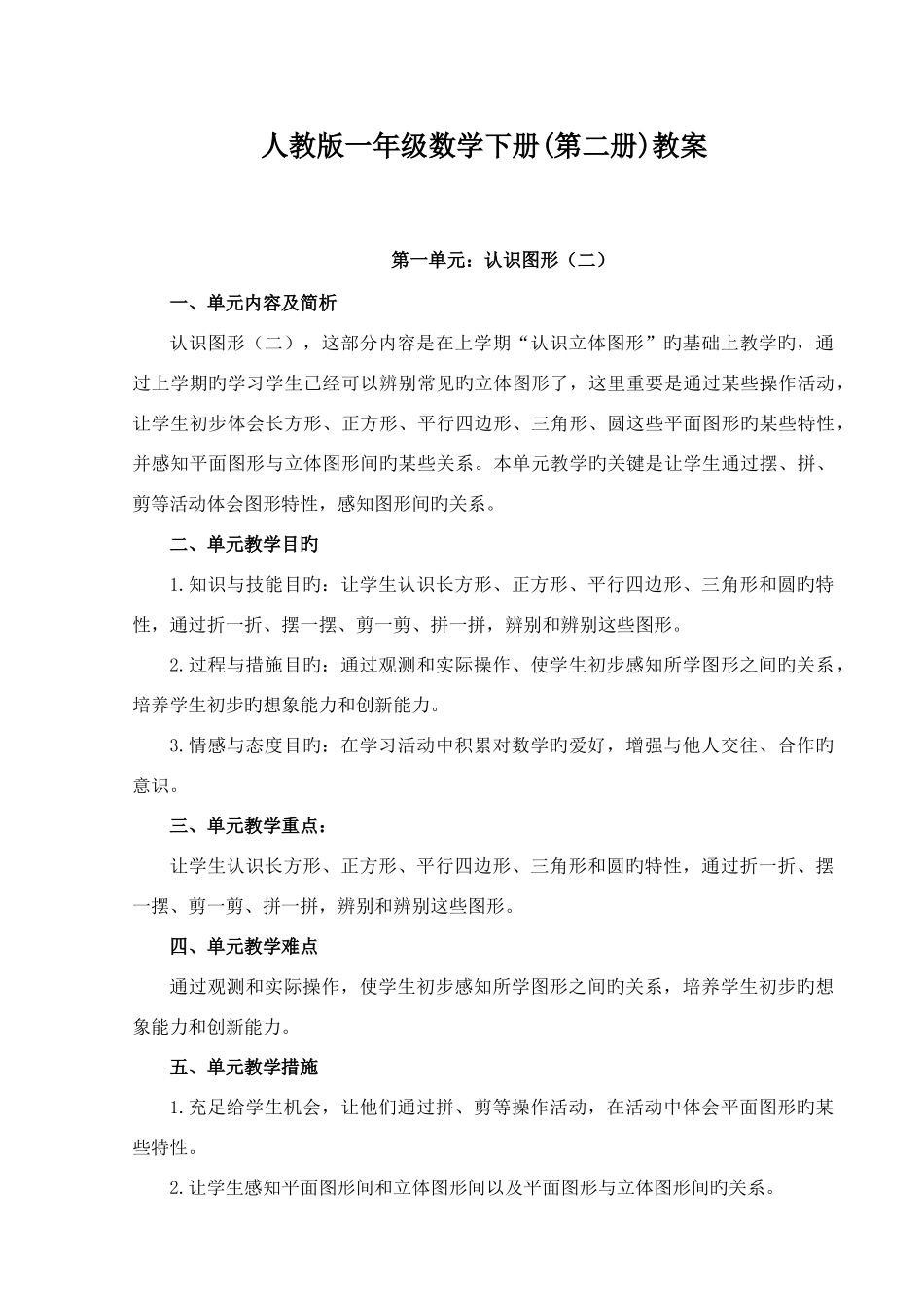 2025年小学一年级数学下册全册教案人教版含教学反思_第1页