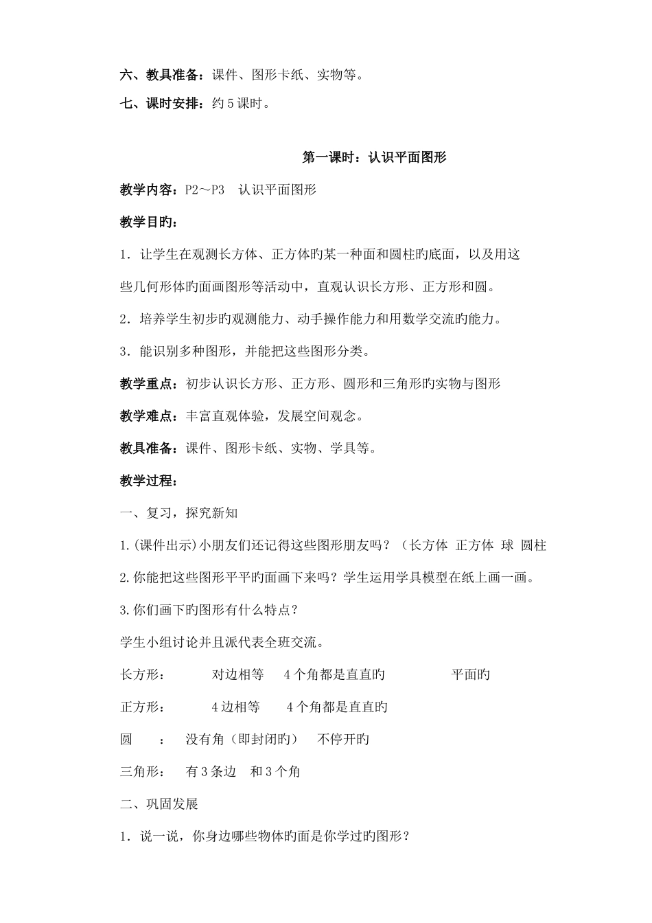 2025年小学一年级数学下册全册教案人教版含教学反思_第2页