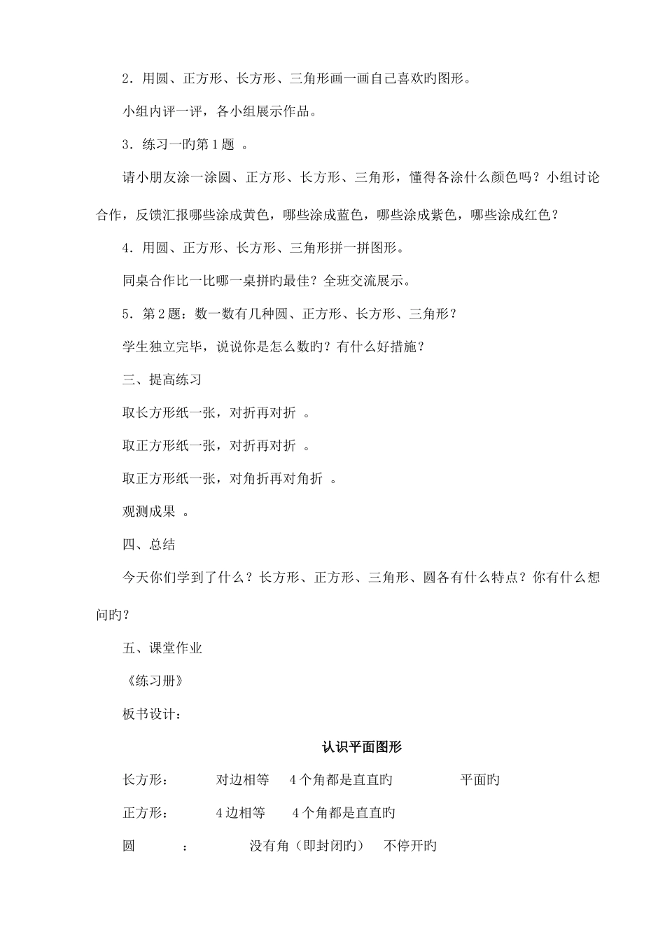 2025年小学一年级数学下册全册教案人教版含教学反思_第3页