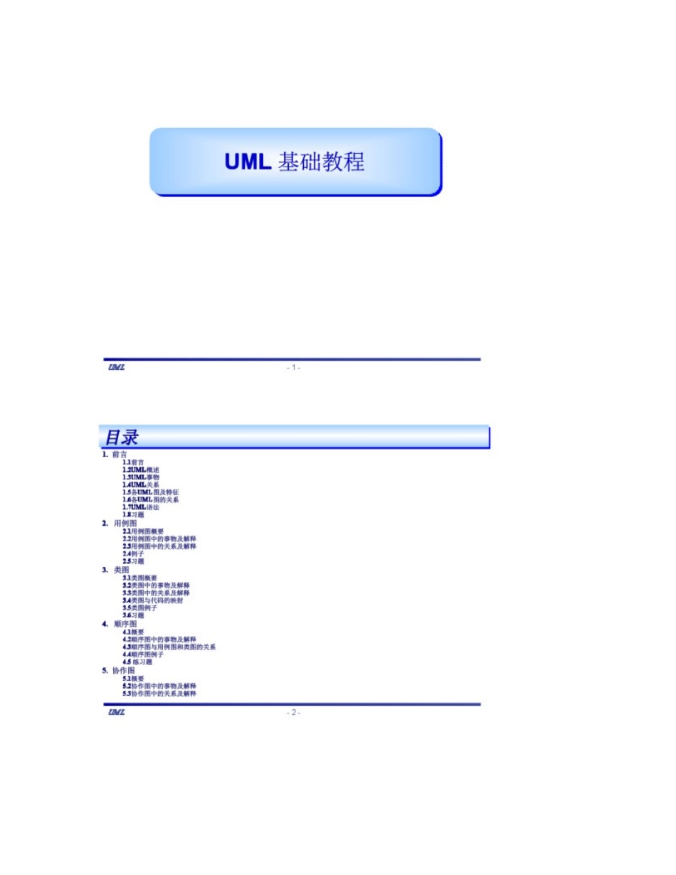 2025年软件设计师强化培训教程UML部分_第1页
