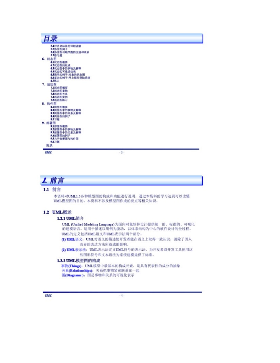 2025年软件设计师强化培训教程UML部分_第2页