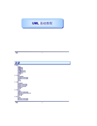 2025年软件设计师强化培训教程UML部分