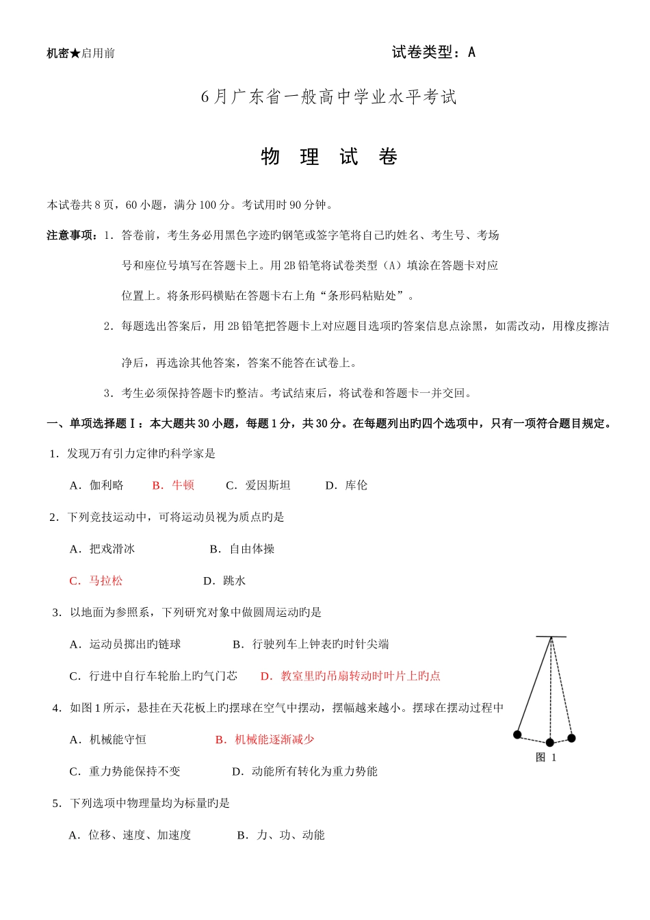 2025年广东省普通高中学业水平考试物理试卷及答案_第1页