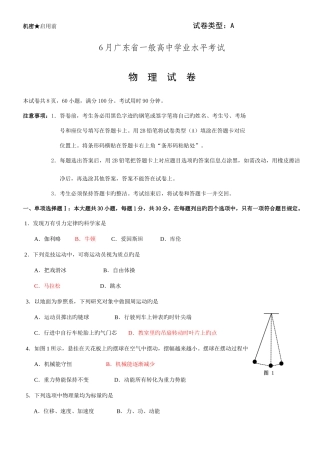 2025年广东省普通高中学业水平考试物理试卷及答案