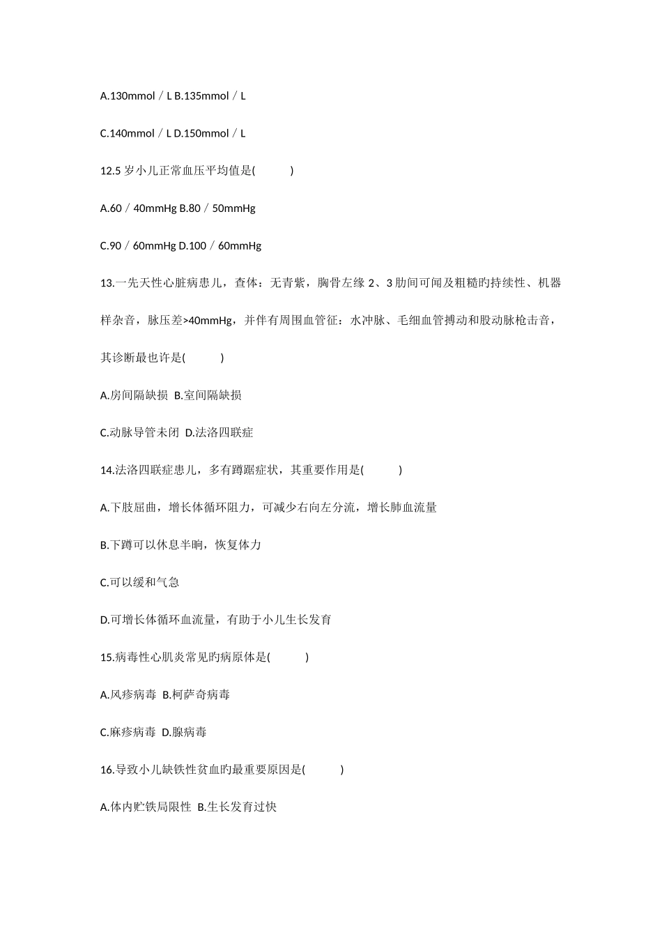 2025年自考儿科护理学模拟真题及答案_第3页