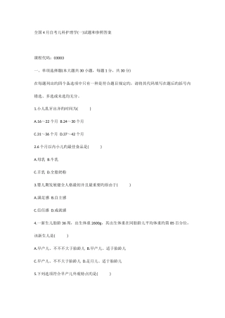 2025年自考儿科护理学模拟真题及答案