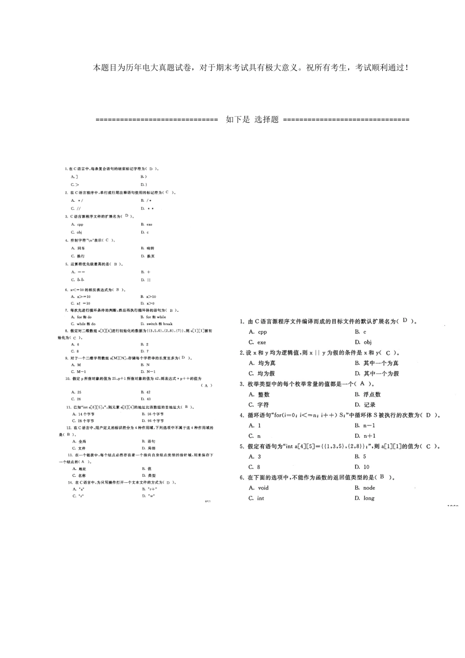 2025年电大C语言程序设计期末考试历届真题试卷_第1页