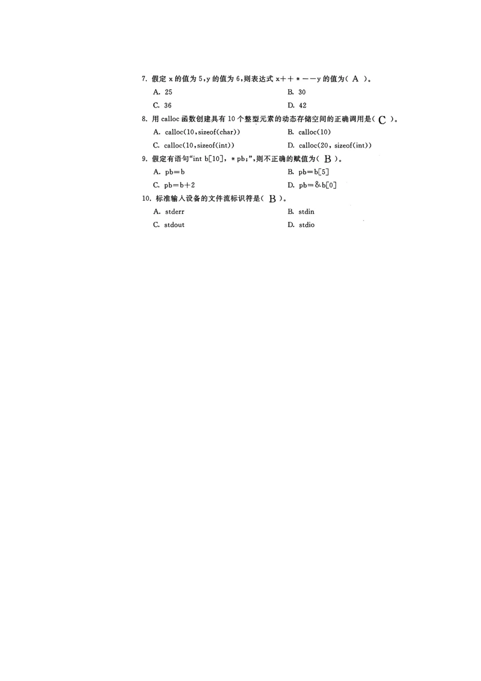2025年电大C语言程序设计期末考试历届真题试卷_第2页