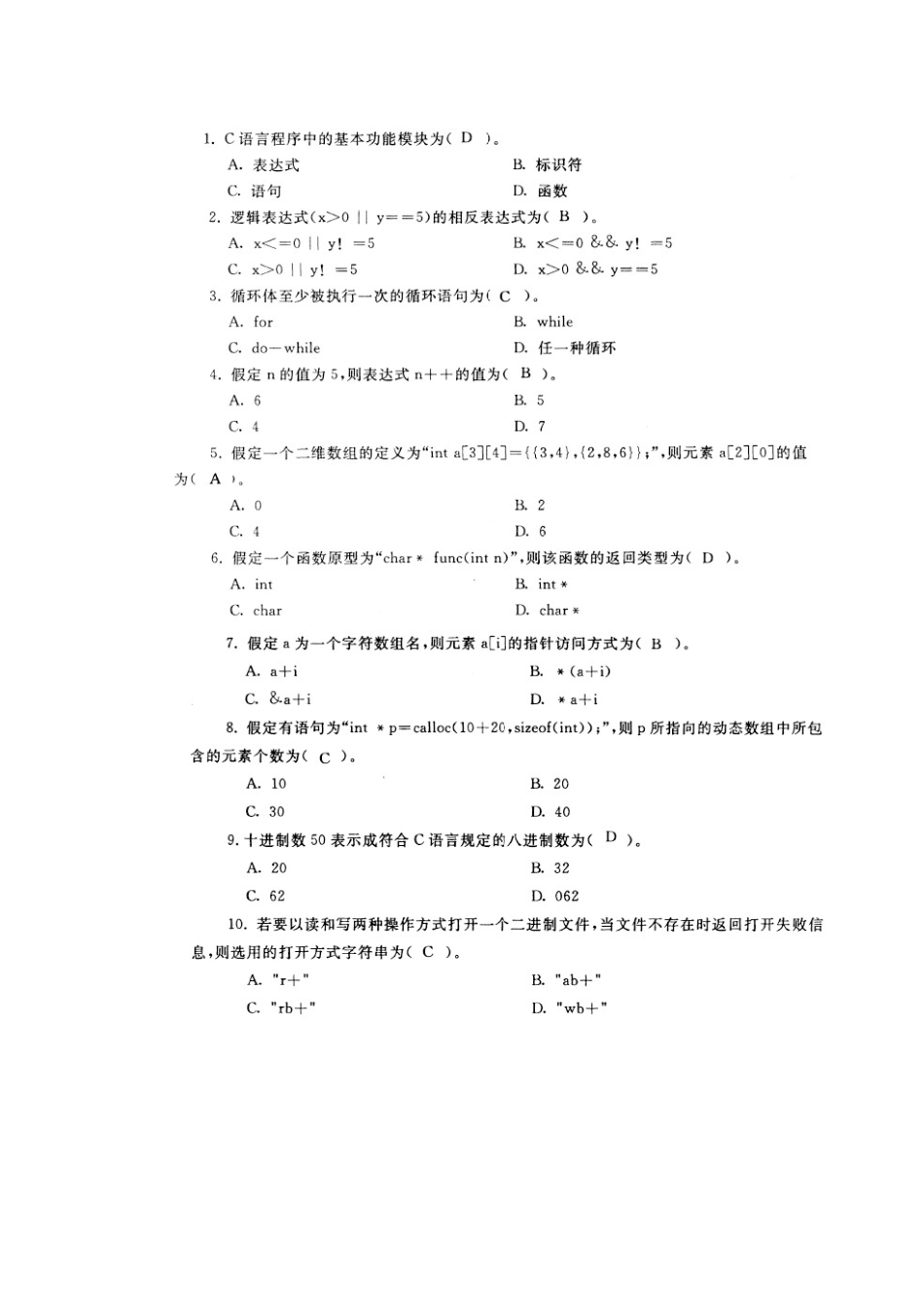 2025年电大C语言程序设计期末考试历届真题试卷_第3页