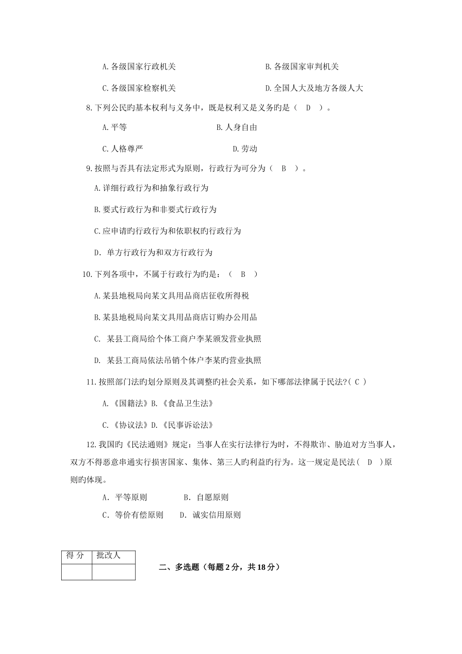 2025年实用法律基础法学概论平时作业参考答案_第2页