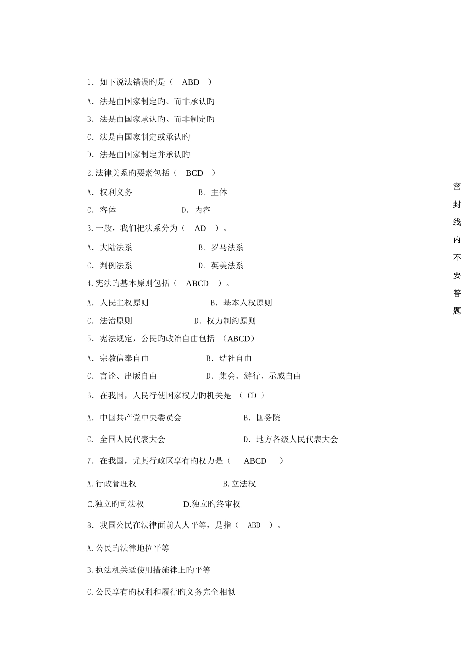 2025年实用法律基础法学概论平时作业参考答案_第3页