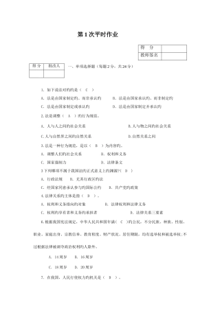 2025年实用法律基础法学概论平时作业参考答案