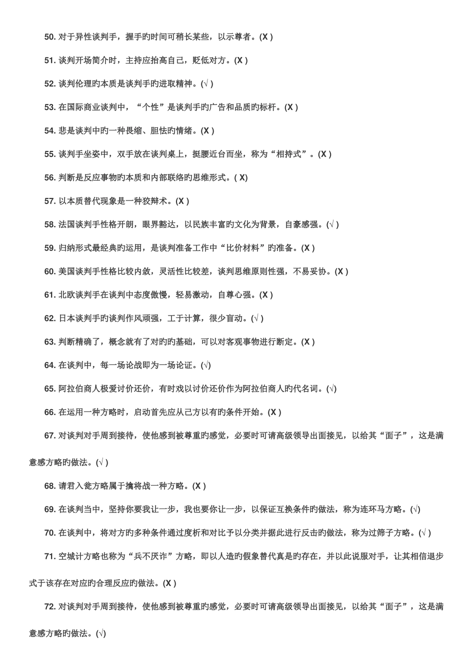 2025年电大商务谈判实务机考_第3页