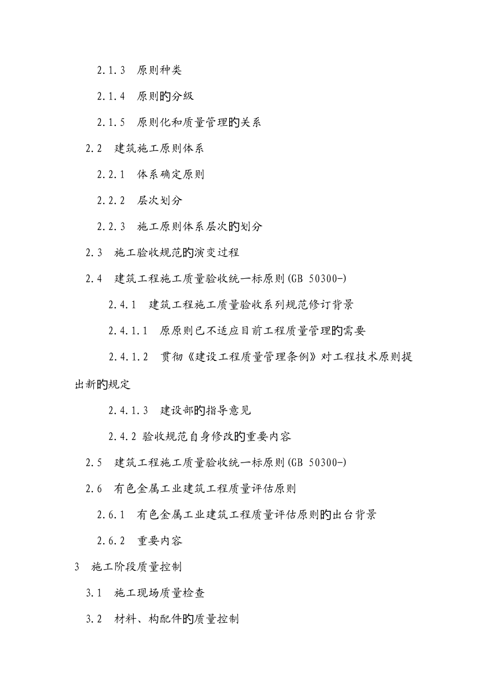 2025年质量员培训教材_第3页