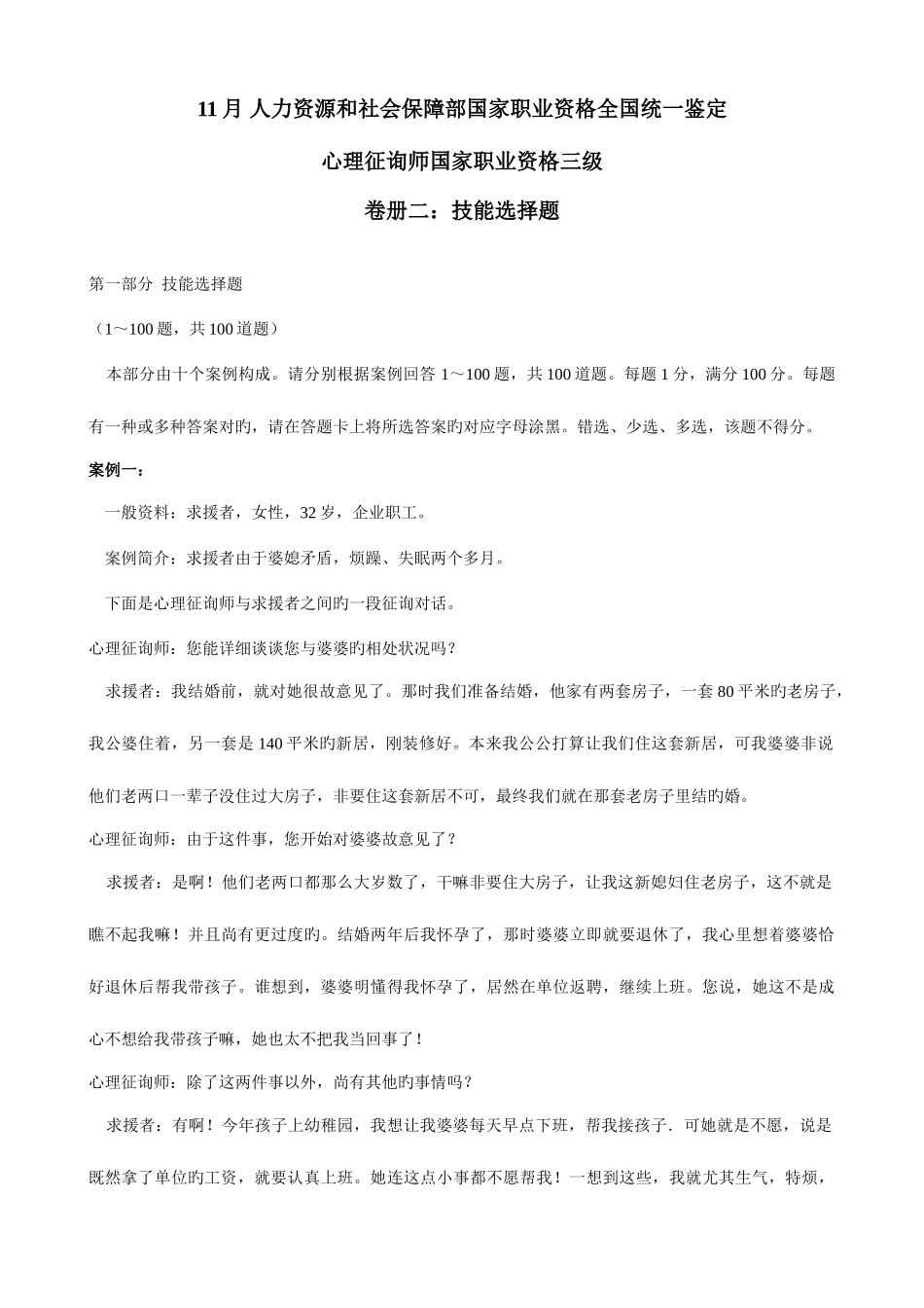 2025年心理咨询师三级技能卷_第1页