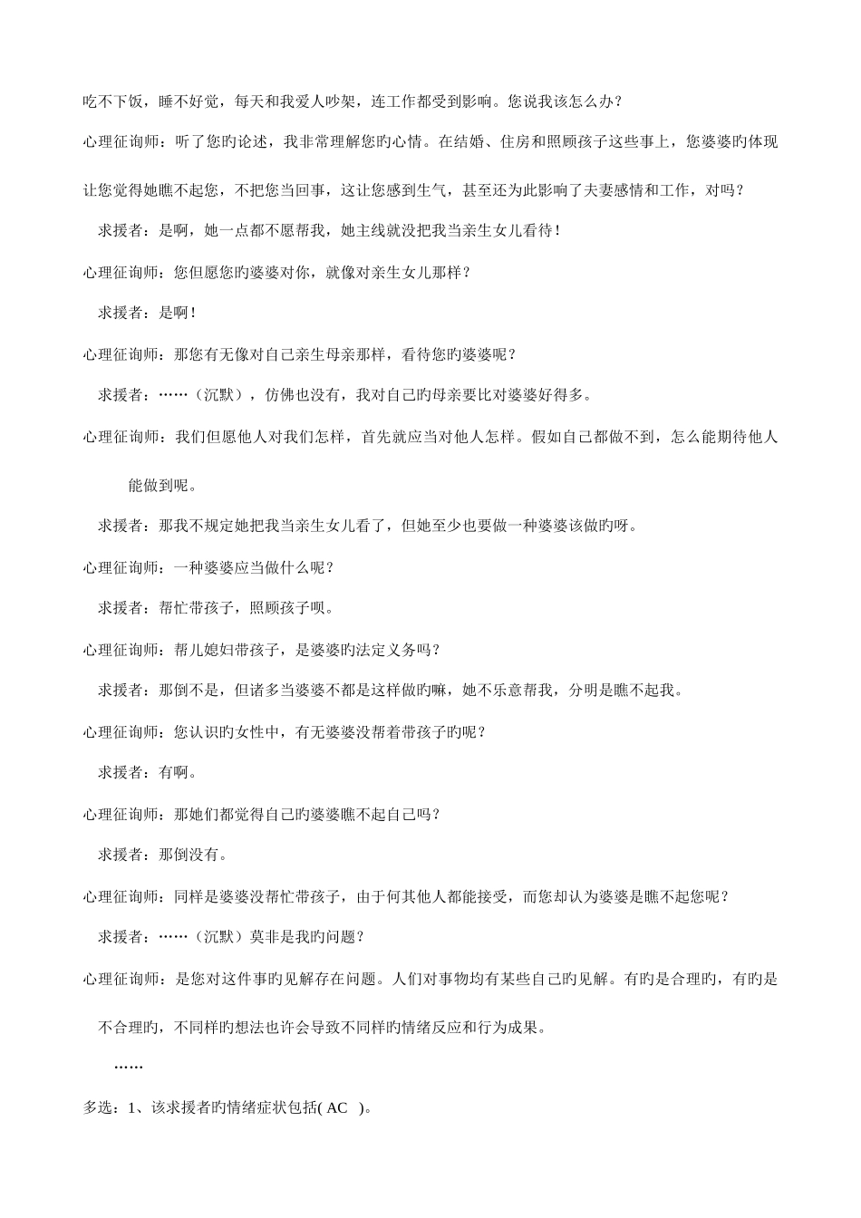 2025年心理咨询师三级技能卷_第2页