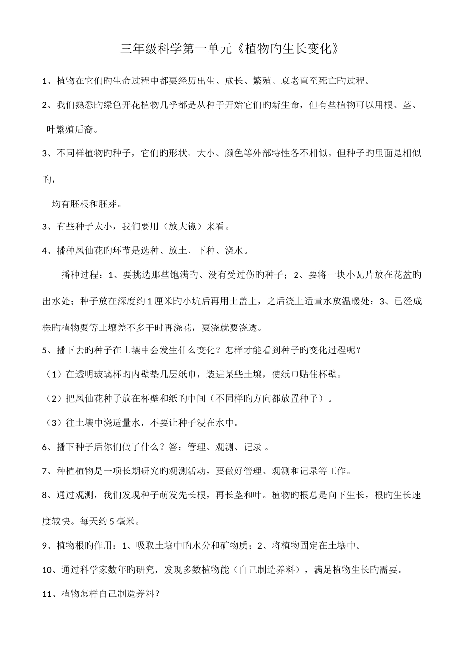 2025年小学三年级科学上册知识点大全_第1页