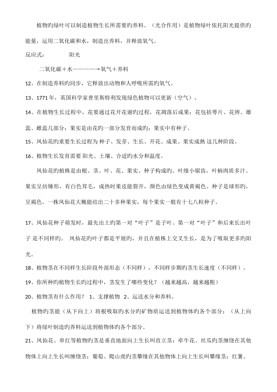 2025年小学三年级科学上册知识点大全_第2页