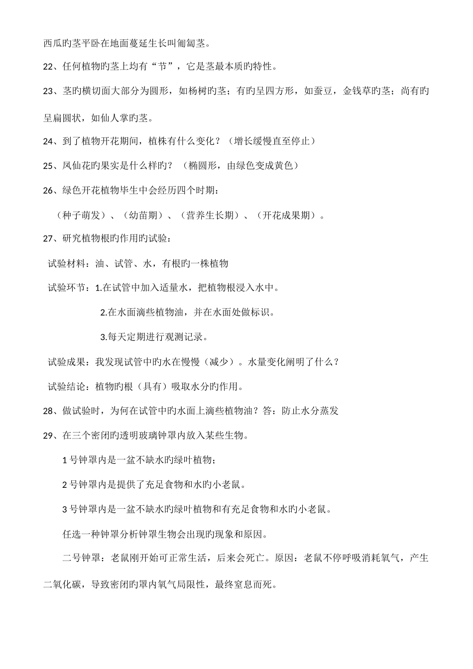 2025年小学三年级科学上册知识点大全_第3页