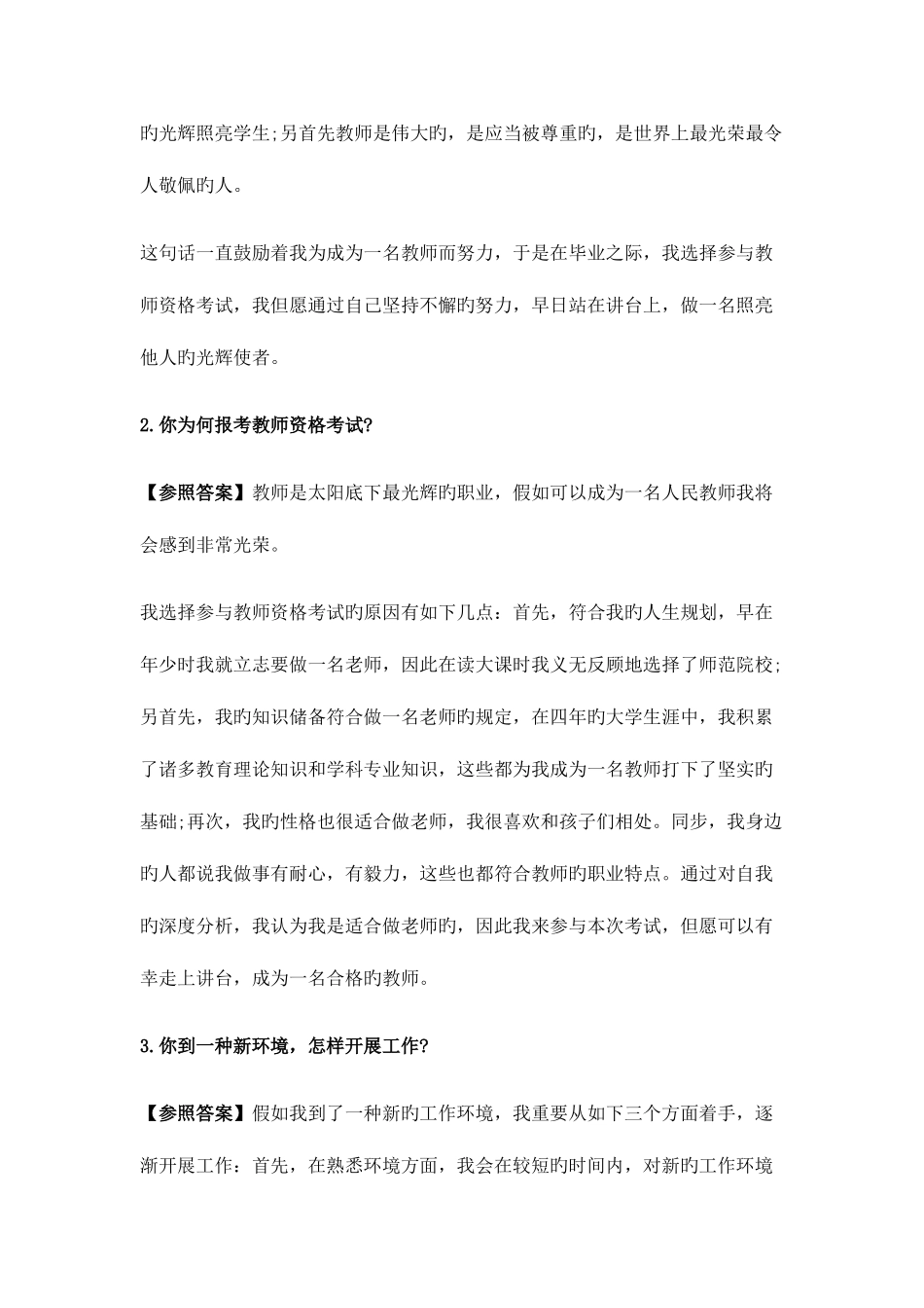 2025年辽宁教师资格结构化面试之自我认知类_第3页