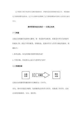 2025年辽宁教师资格结构化面试之自我认知类