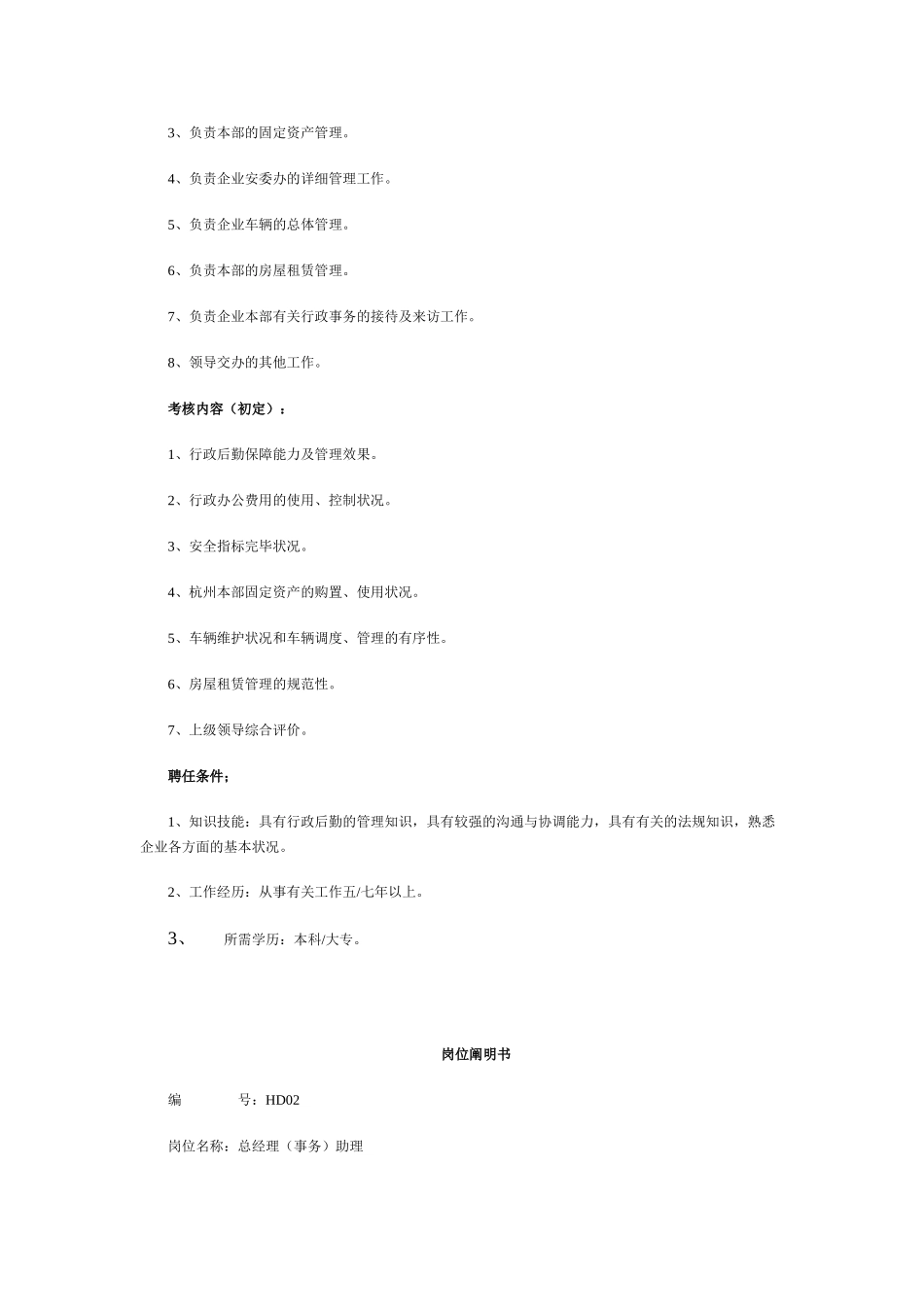 2025年最全岗位职责说明书HR_第2页