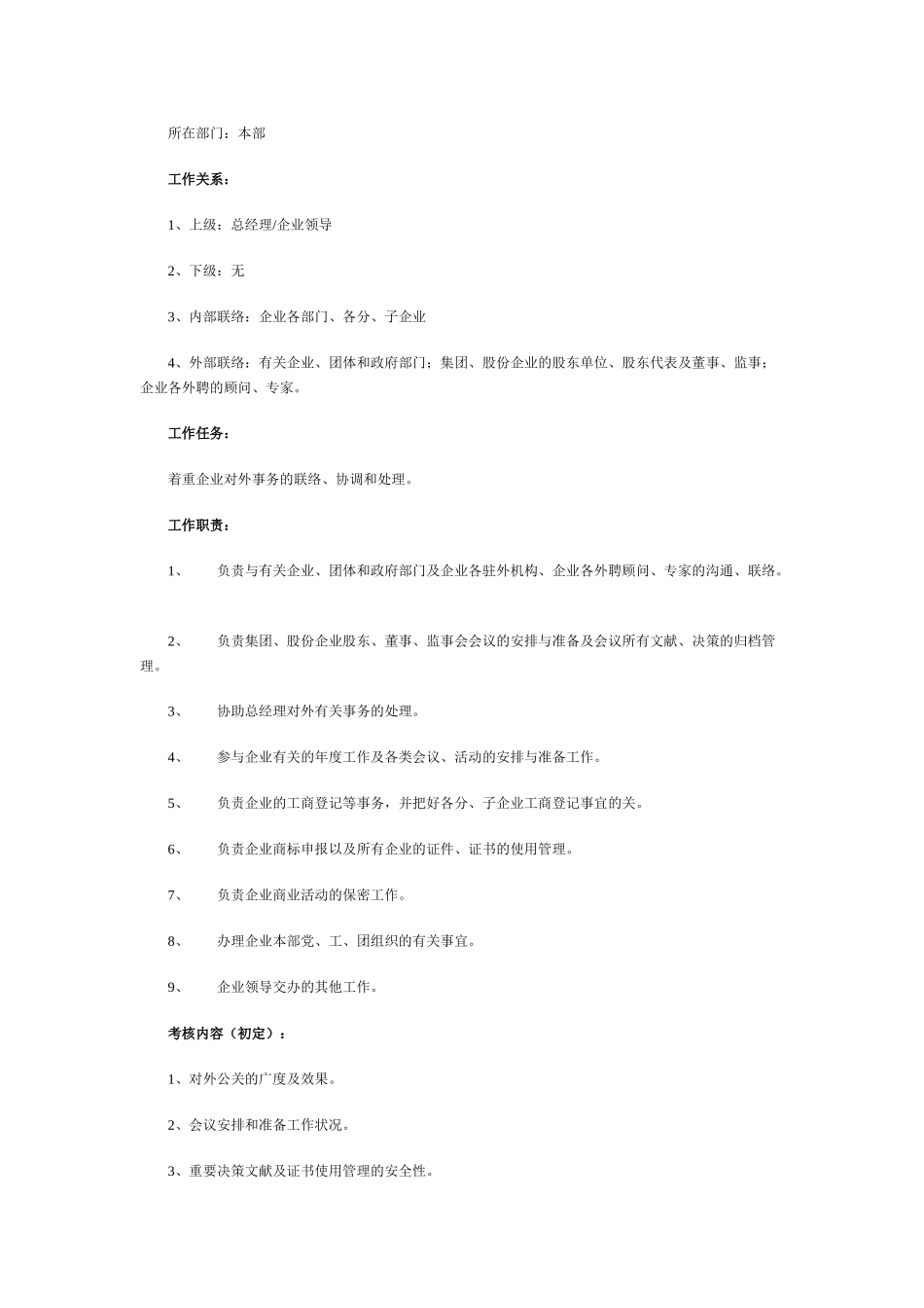 2025年最全岗位职责说明书HR_第3页