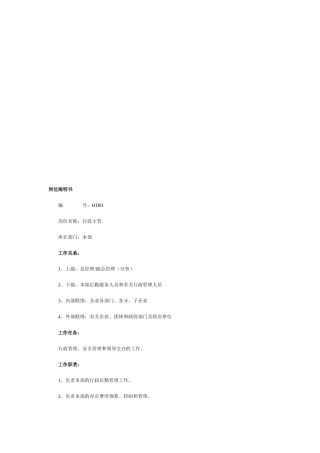 2025年最全岗位职责说明书HR