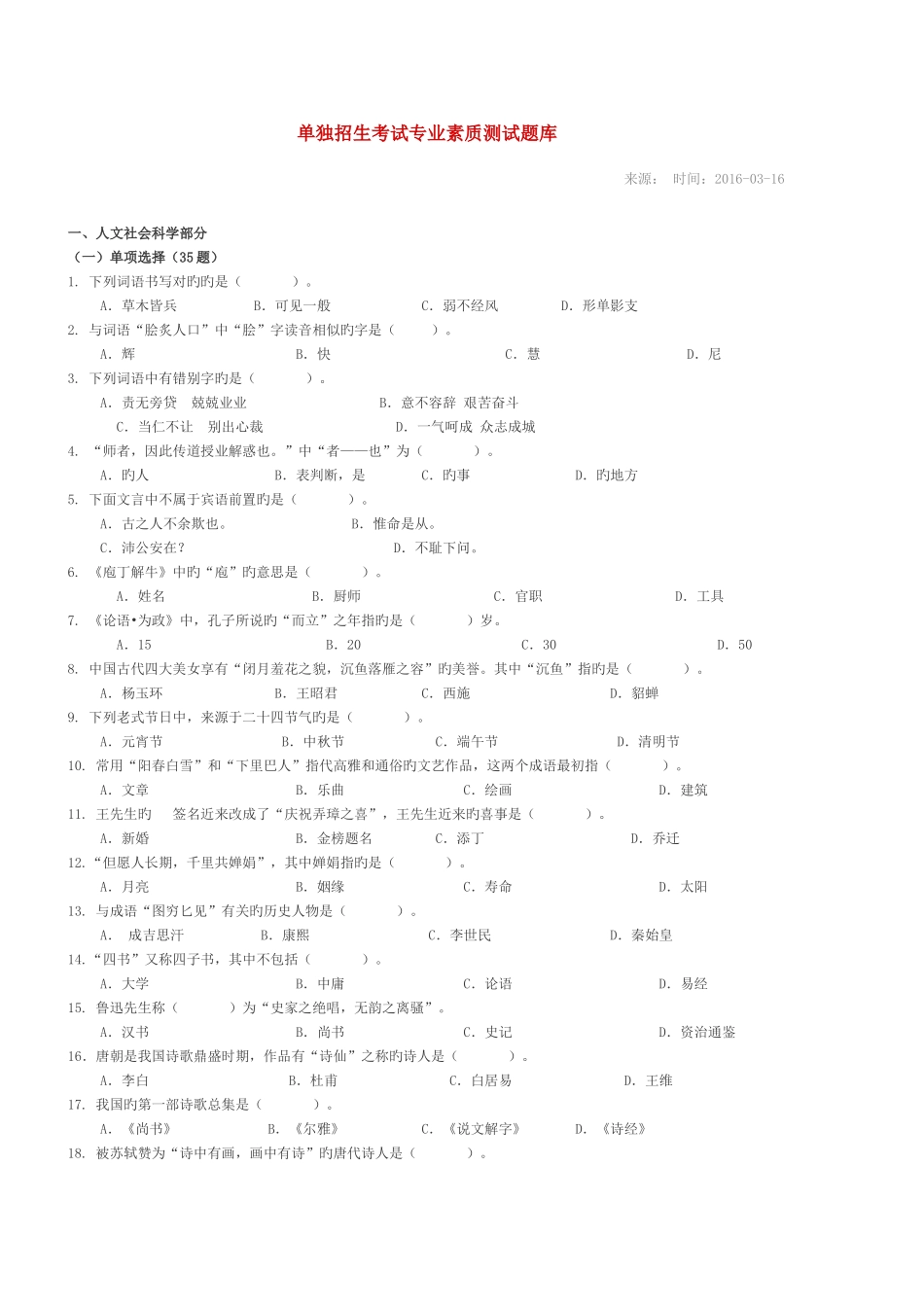 2025年辽宁装备制造职业技术学院单独招生考试专业素质测试题库_第1页