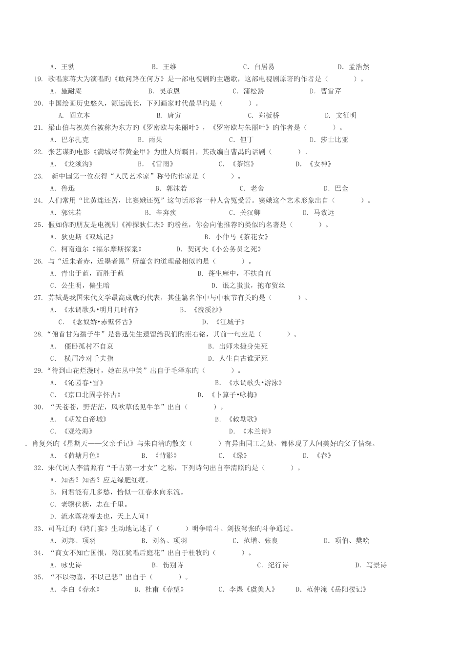 2025年辽宁装备制造职业技术学院单独招生考试专业素质测试题库_第2页