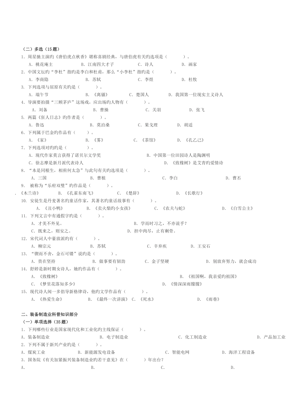 2025年辽宁装备制造职业技术学院单独招生考试专业素质测试题库_第3页