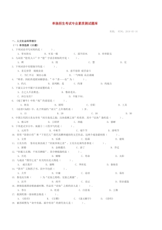 2025年辽宁装备制造职业技术学院单独招生考试专业素质测试题库