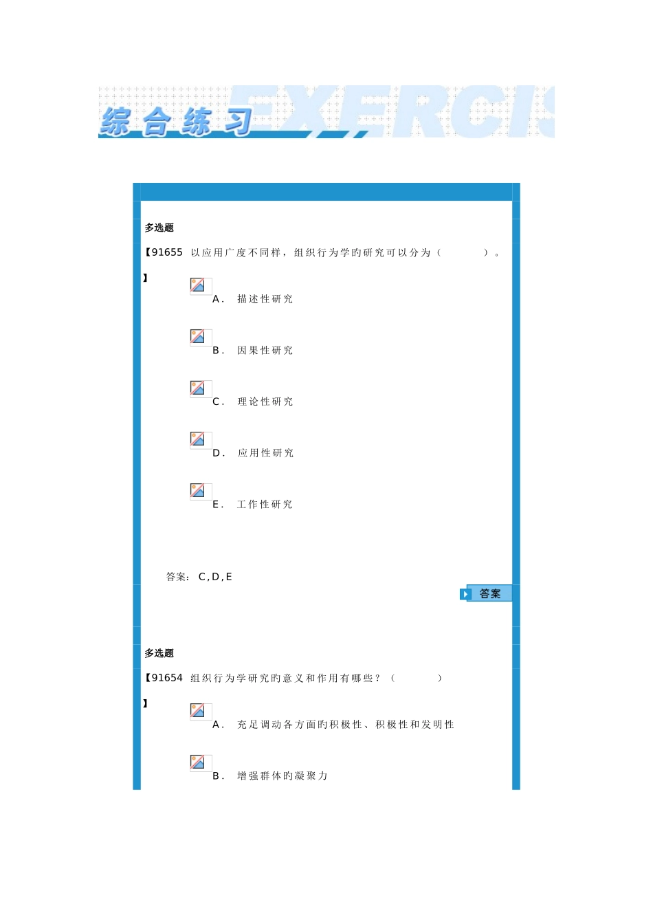 2025年组织行为学试题库_第1页