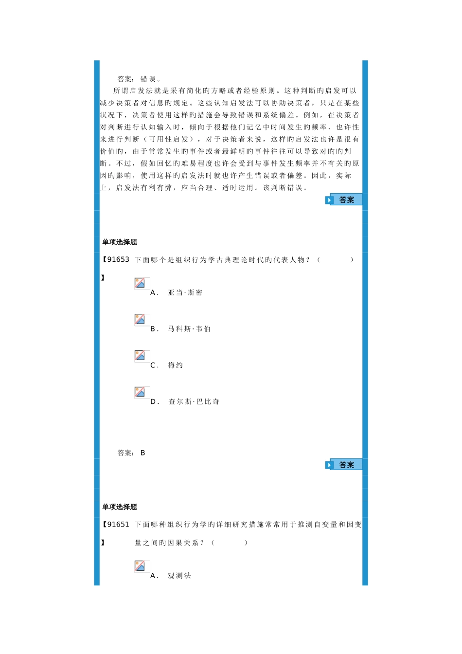 2025年组织行为学试题库_第3页