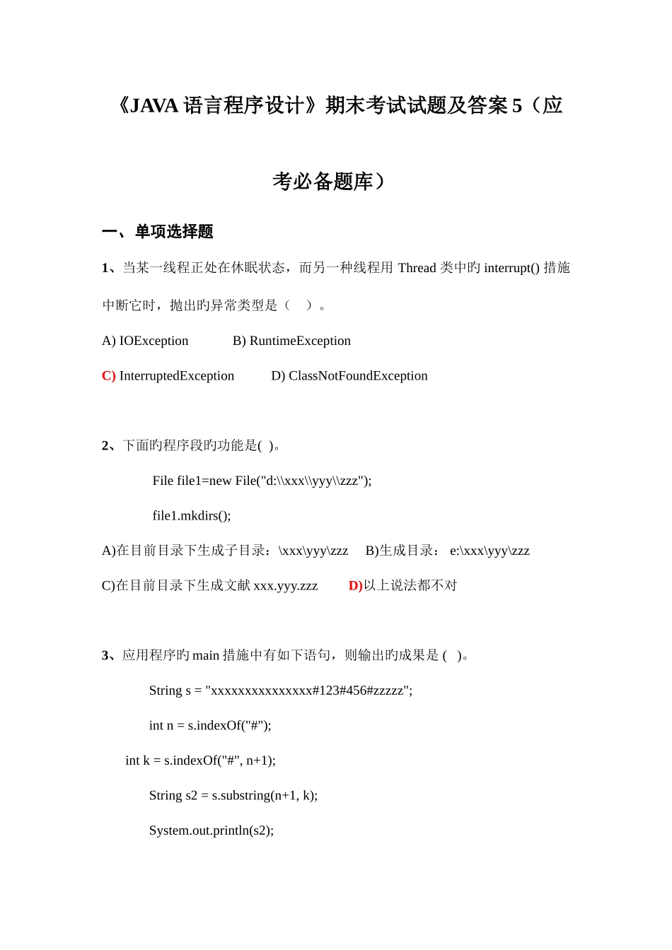 2025年语言程序设计期末考试试题及答案应考题库_第1页