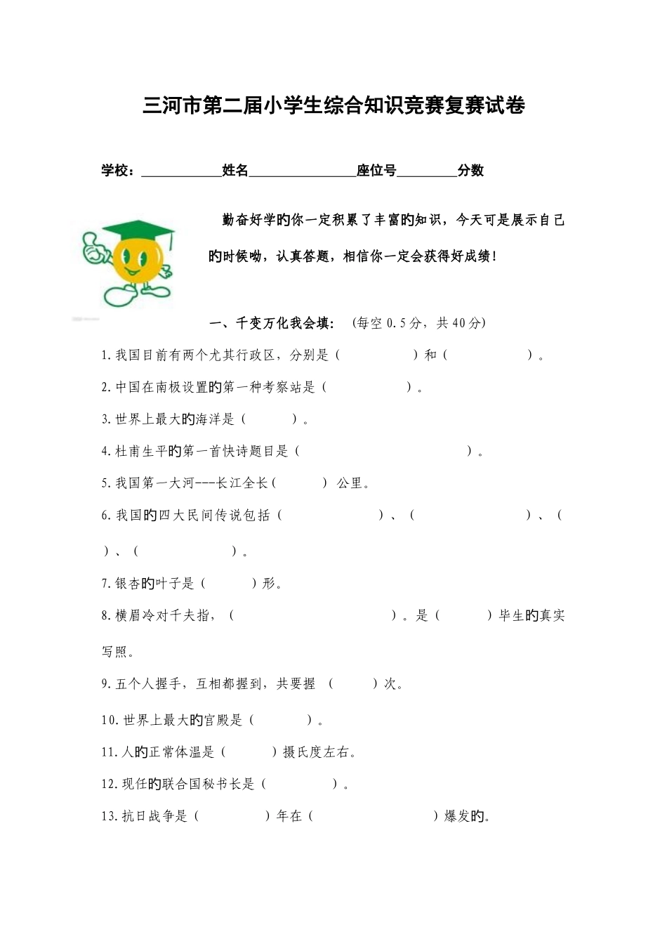 2025年小学生综合知识竞赛试卷_第1页