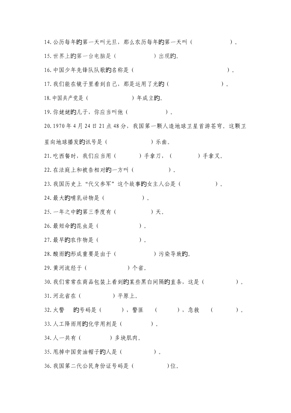 2025年小学生综合知识竞赛试卷_第2页